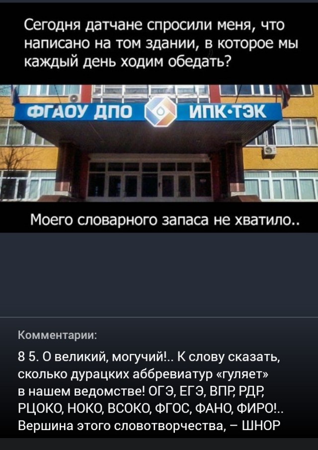 Открытое письмо Виктора Альбертовича Оганесяна, директора Первой Гимназии им. А.С.Пушкина г. Севастополя Министру просвещения РФ