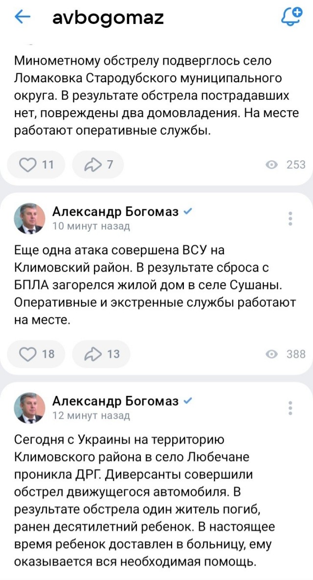 ВСУ атакуют Брянскую область. Взяты заложники в селе Сушаны