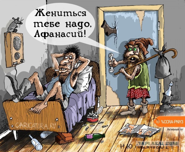 Холостяки, вы в конец ух*ели?