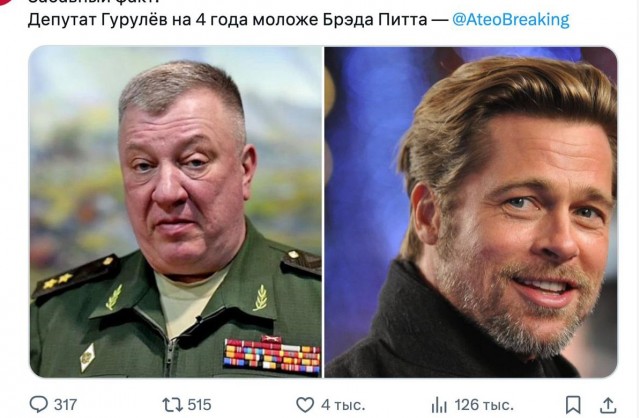 Гурулёв на четыре года моложе Бреда Пита
