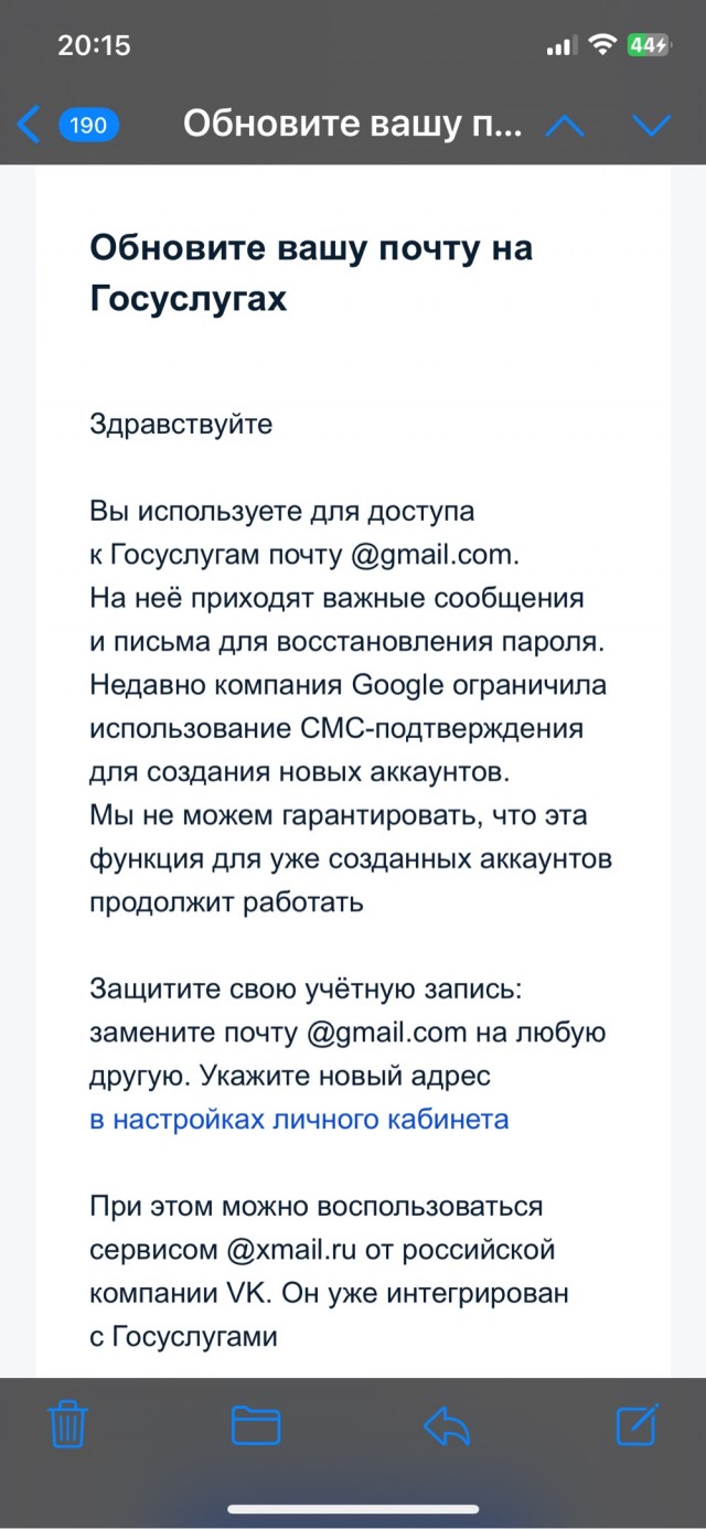 Госуслуги начали просить сменить мыло Gmail