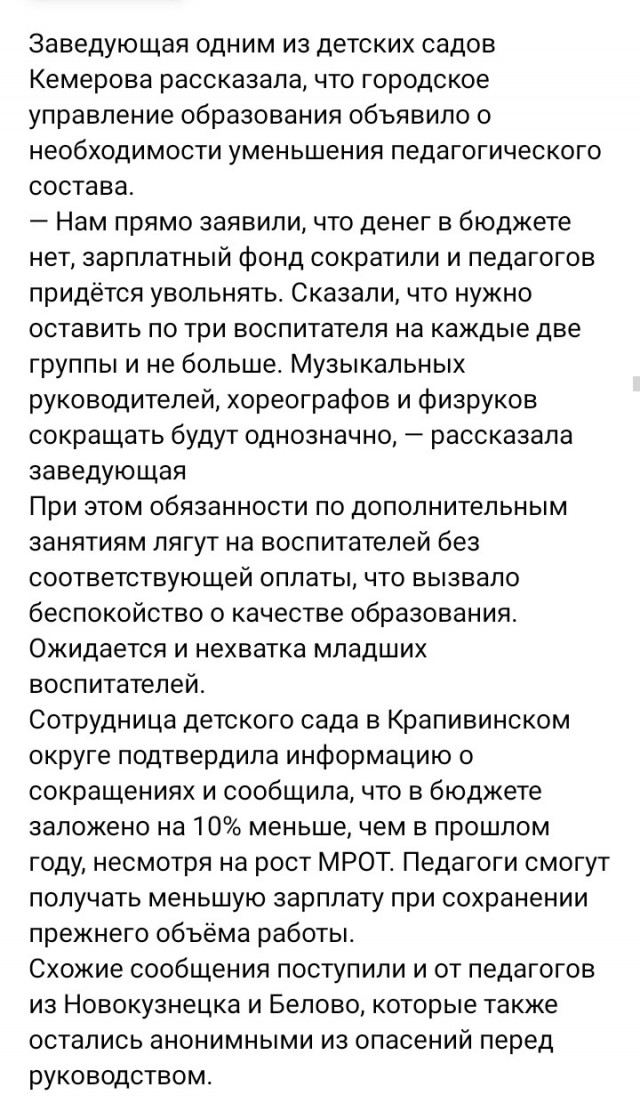 Про сокращения. Вопрос бюджетникам.