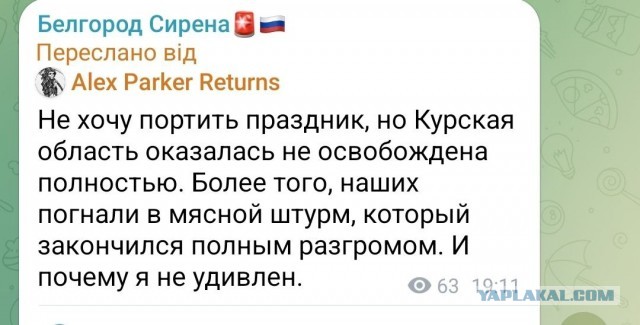 Курская область освобождена!
