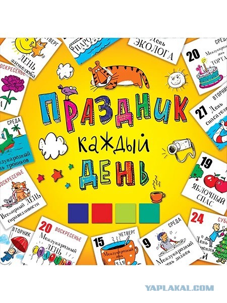 Праздник на каждый день в году