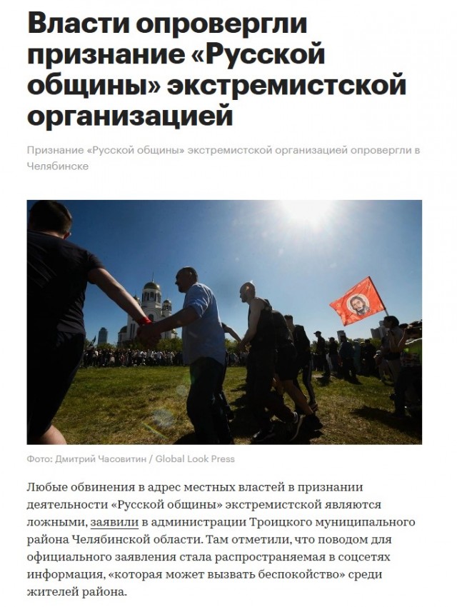 «Русскую общину» объявили нежелательной организацией в Челябинской области