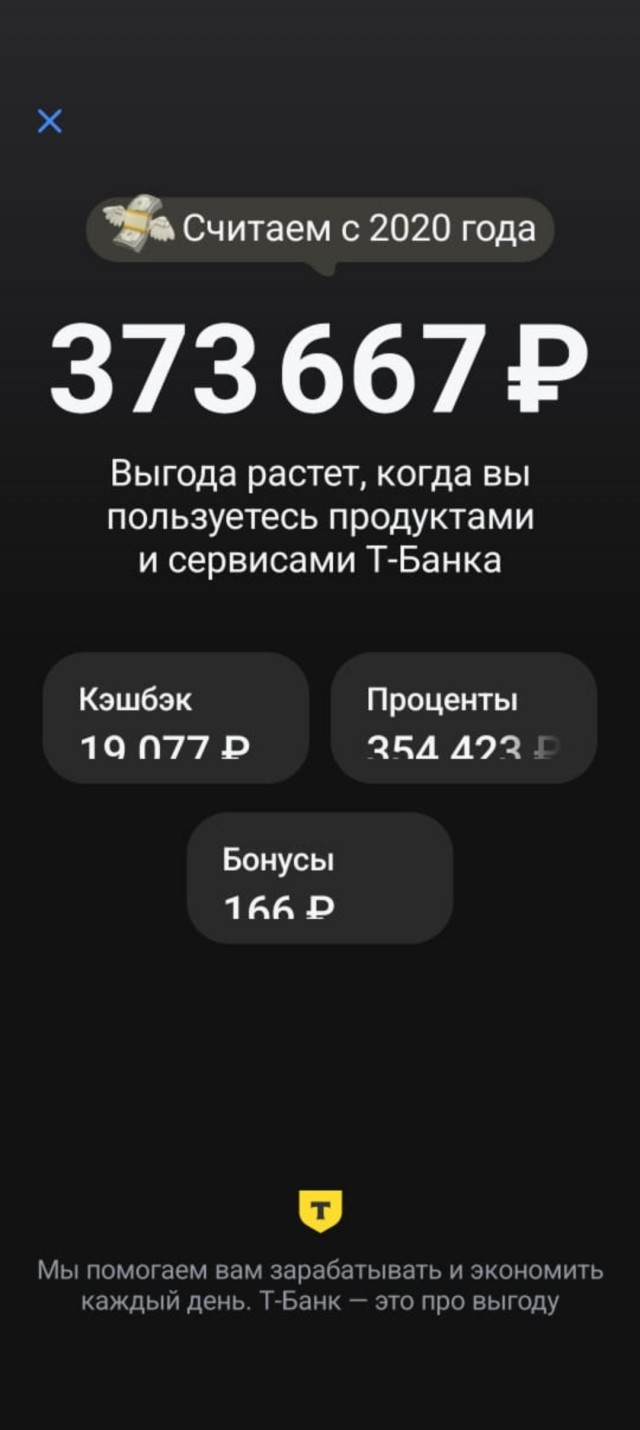 Т-банк по ходу активней!