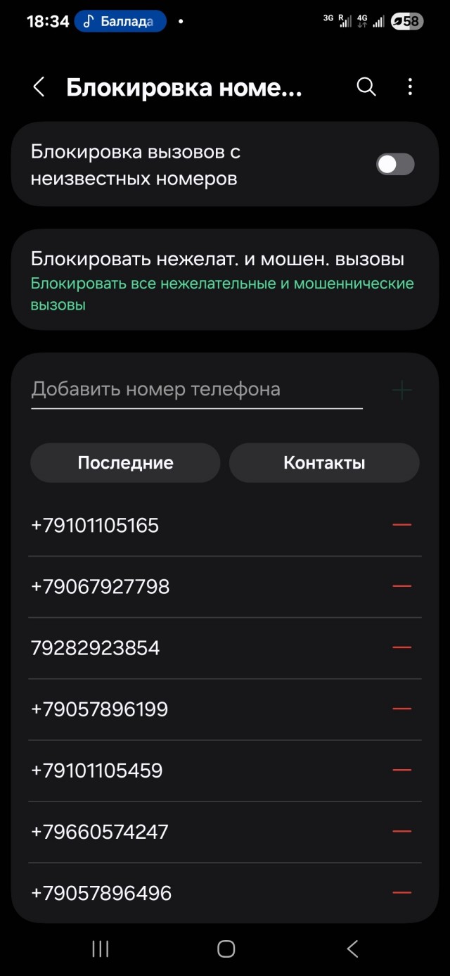 Как заблокировоть весь спам и мошенников.