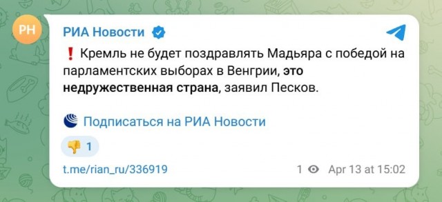 Песков: итоги выборов в Венгрии не повлияют на ситуацию вокруг Украины