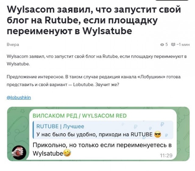 Rutube сменил имя?