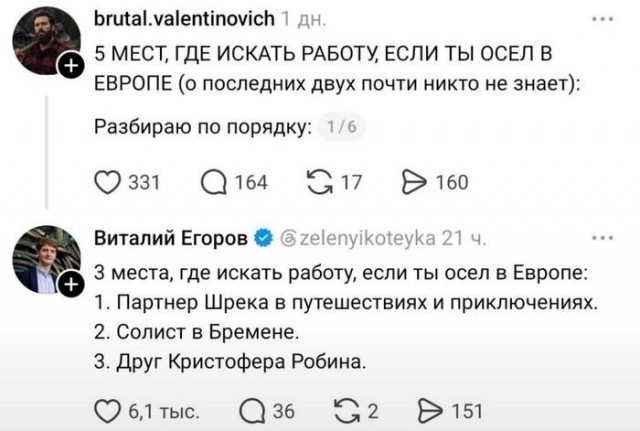 Если ты осел в Европе