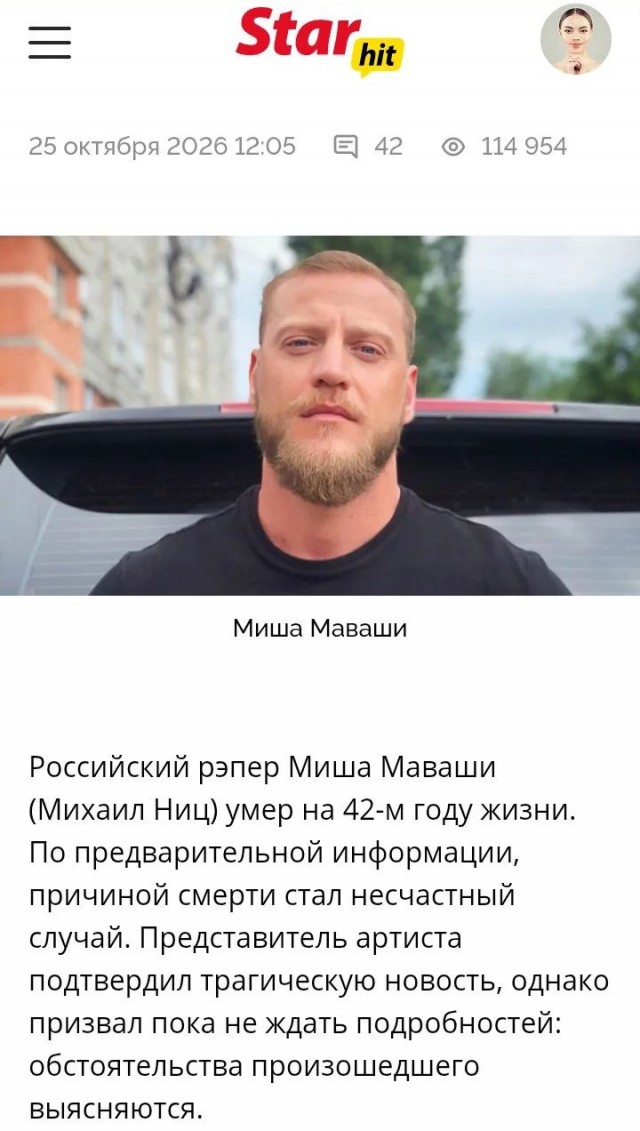 *БАЯН*Умер Миша Маваши