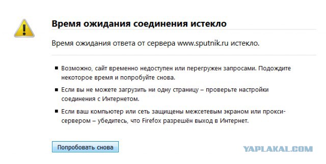 Поисковик Спутник запущен.