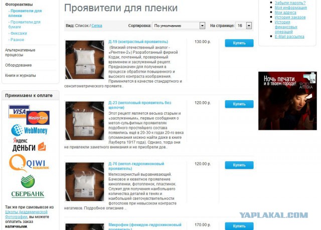 Аналоговый процесс фотопечати