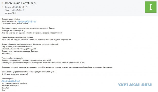 Письмо бабушке из Америки