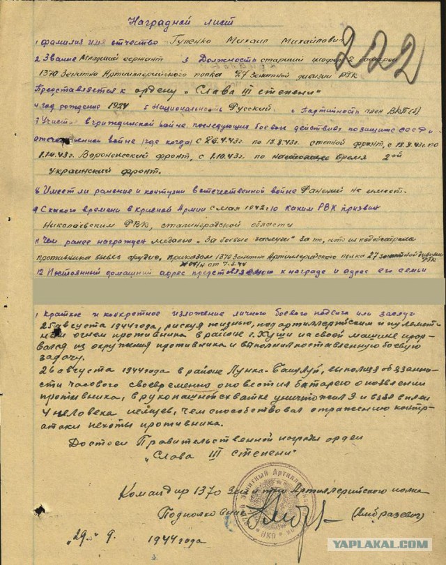 Они сражались за родину