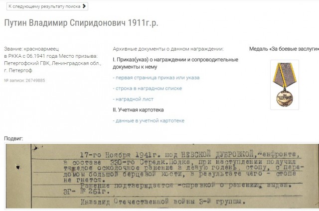 А вы нашли своих дедов?