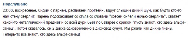 Подслушано. Как скучно я живу