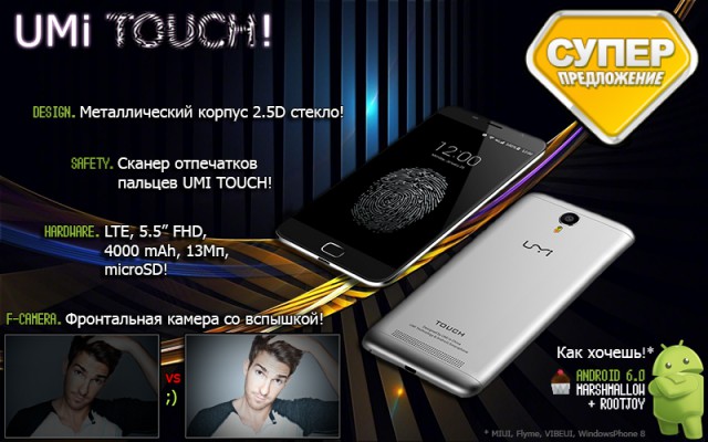 6 причин купить смартфон UMITOUCH. + Конкурс!