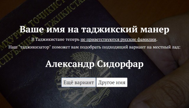 Пусть патриоты - таджики сидят дома!