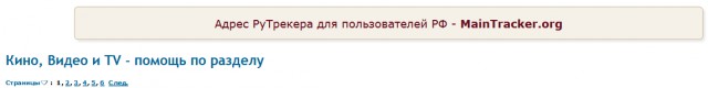 Роскомнадзор начал решающее наступление на RuTraker