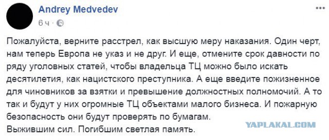 Пожар в ТЦ "Зимняя Вишня", Кемерово