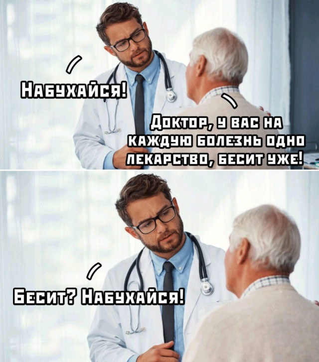 Доктор это вам картинка