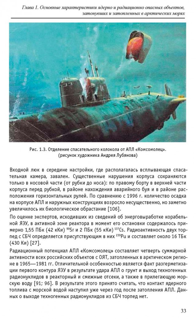 Уровень радиации в районе, где затонула советская подлодка «Комсомолец», превышает норму в 100 тысяч раз