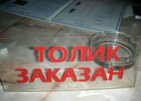 Толик заказан!
