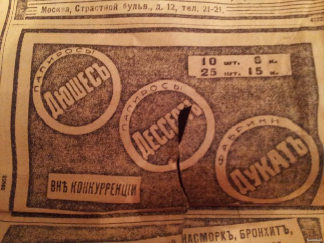 Реклама 100 лет назад.