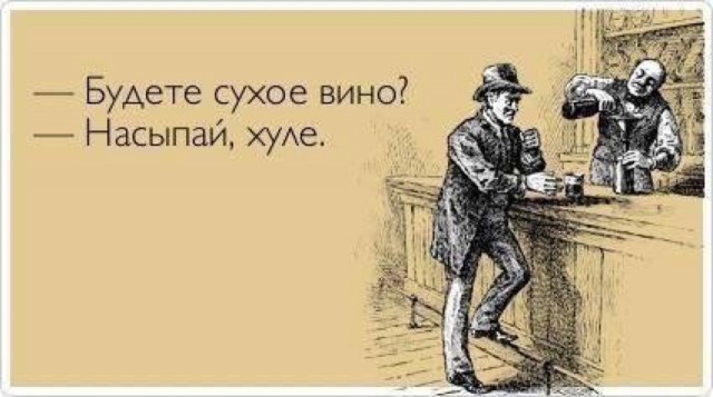 Вопрос к посетителям баров