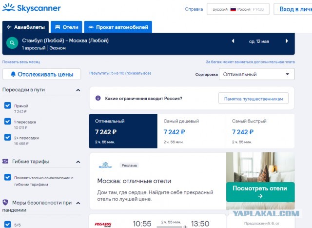 Застрявшие в Турции россияне описали цены на обратные рейсы словом «грабеж»