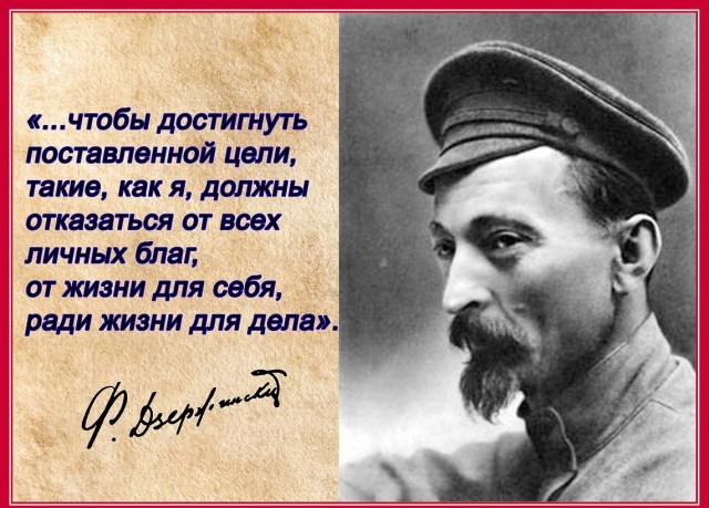 Со всеми задачами справлялся успешно! 95 лет со дня смерти Феликса Дзержинского.