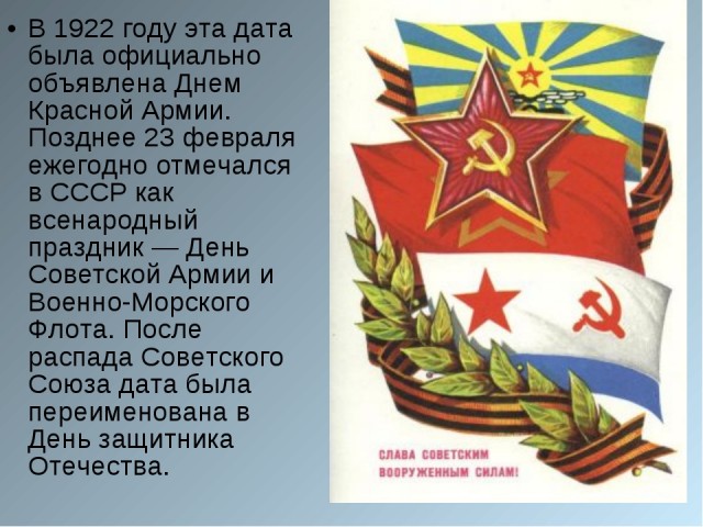 Ну что, с Днём Советской Армии и Военно-Морского Флота!