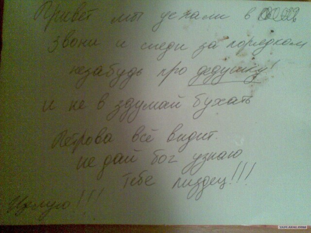 Воспоминание о лете: записка от жены