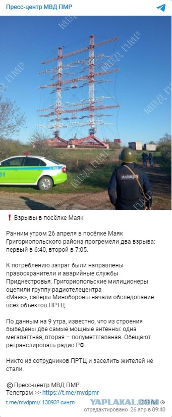 В Приднестровье взорваны две антенны на радиотелецентре