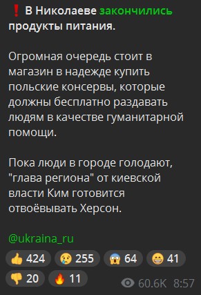 В Николаеве закончились продукты...