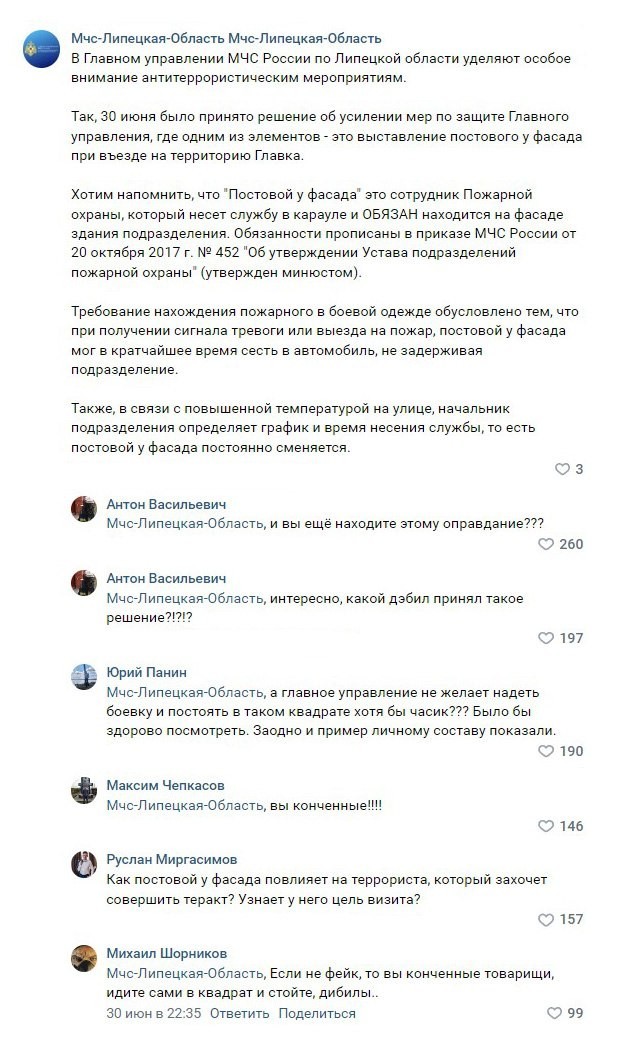 В  Липецке издеваются над пожарными