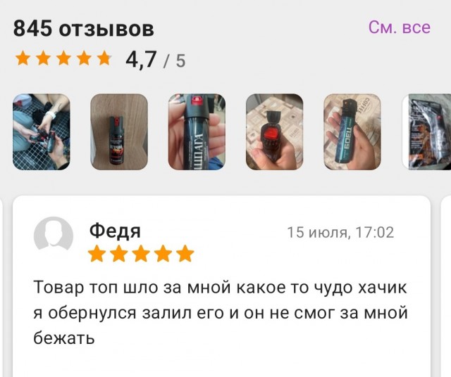 Лучшая реклама товара!