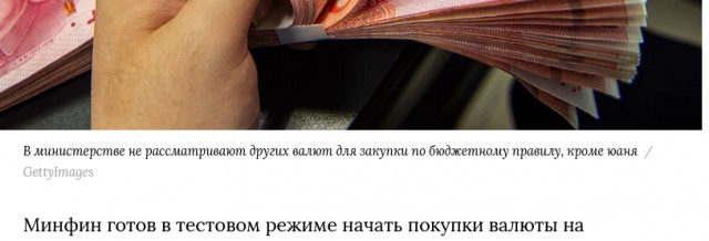 Министерство финансов РФ готово в тестовом режиме начать покупки валюты на нефтегазовые сверхдоходы