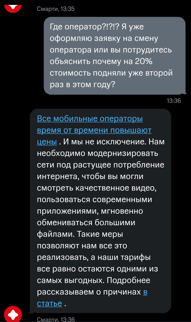 МТС. 50 рублей за килобайт