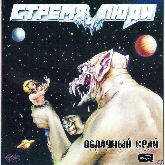 Странные обложки винилов советских и российских исполнителей
