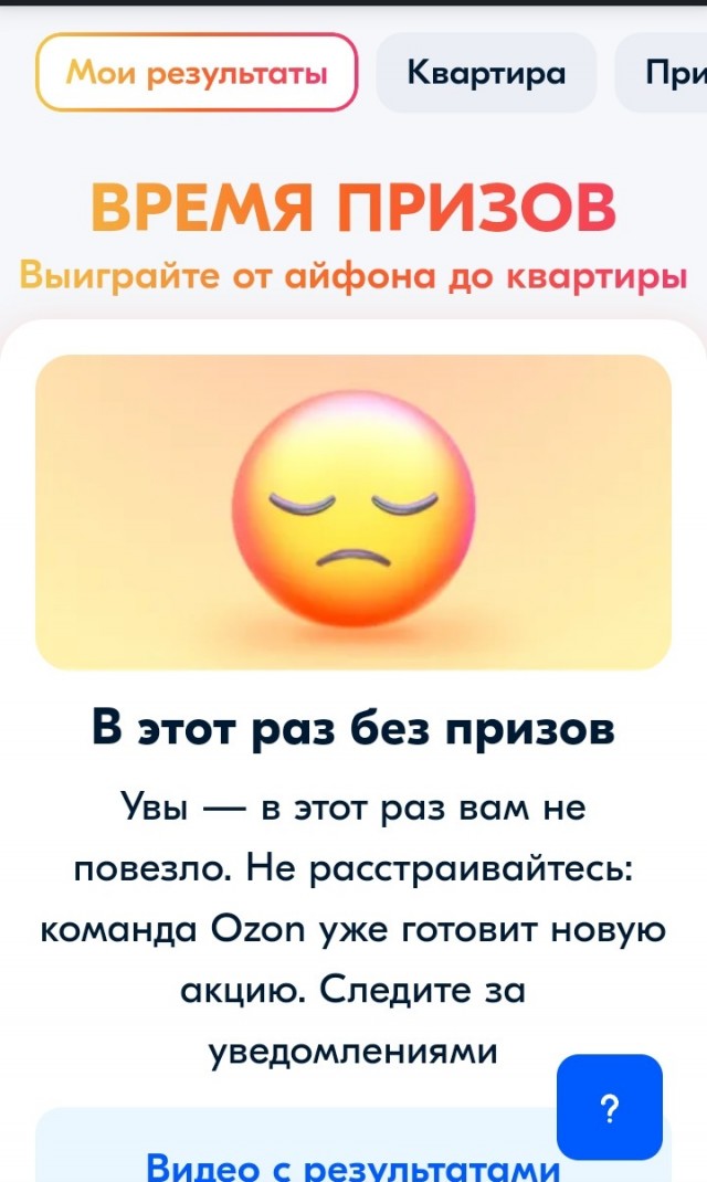 Ozoн, призы