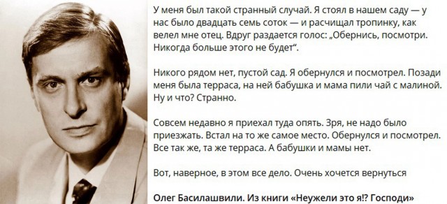 Олег Басилашвили. Из книги "Неужели это я?! Господи ..."