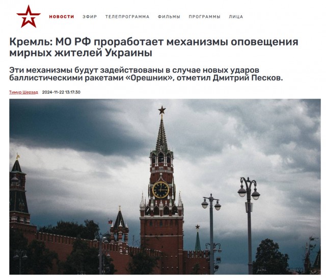 МО РФ проработает механизмы оповещения мирных жителей Украины