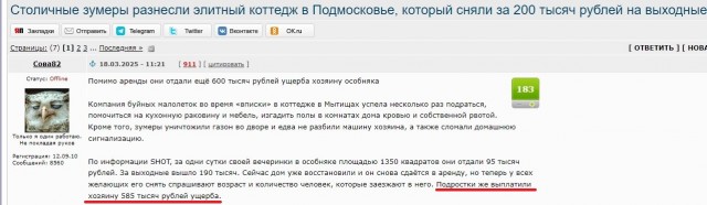 Подросткам, которые разгромили дом в Мытищах, может грозить до двух лет тюрьмы