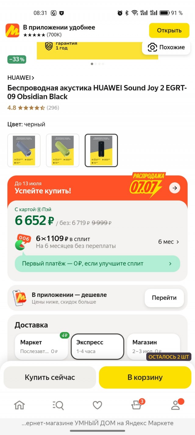 Помогите выбрать колонку блютуз