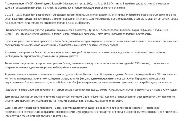 Дом на углу Московского проспекта и Бассейной улицы в Санкт-Петербурге, где жил Виктор Цой в 1970-1980 годах, признан региональным памятником