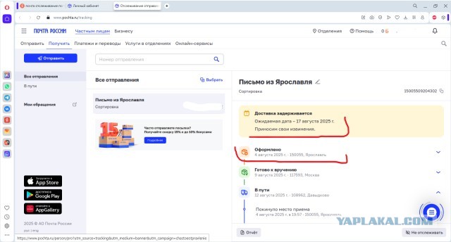 Коротко о работе почты РОССИИ