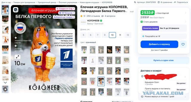 Елочная игрушка