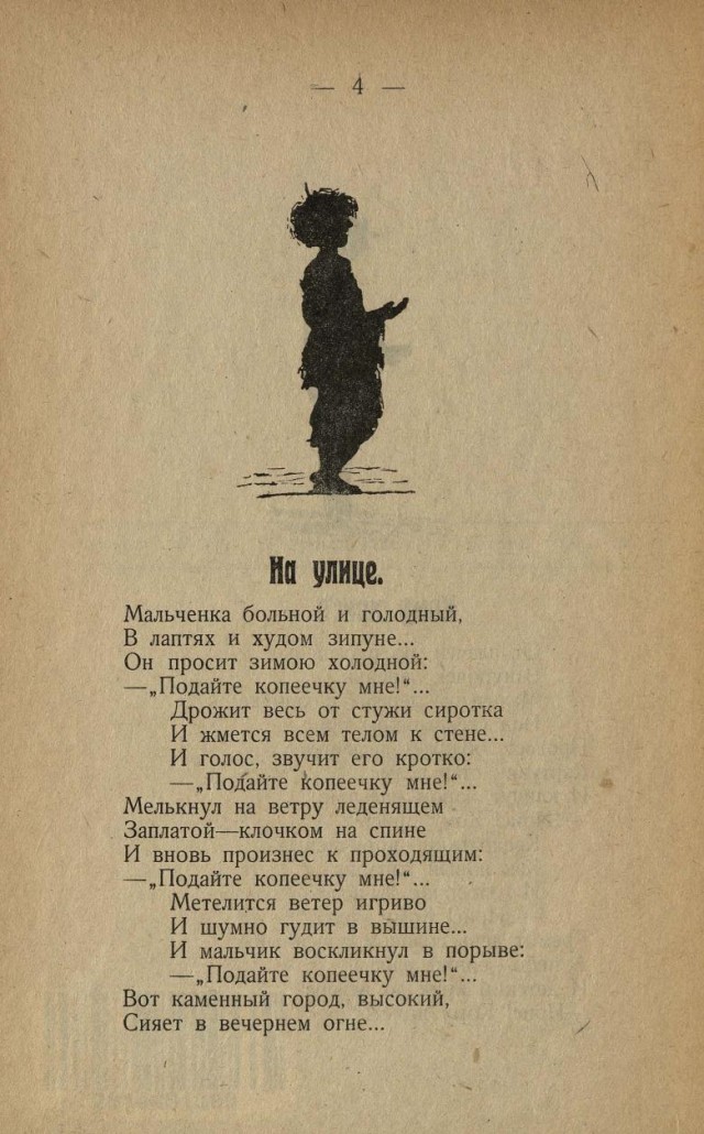 Александр Галкин. Песни беспризорных детей с послесловием проф. А. А. Крогиуса. Саратов. 1926.